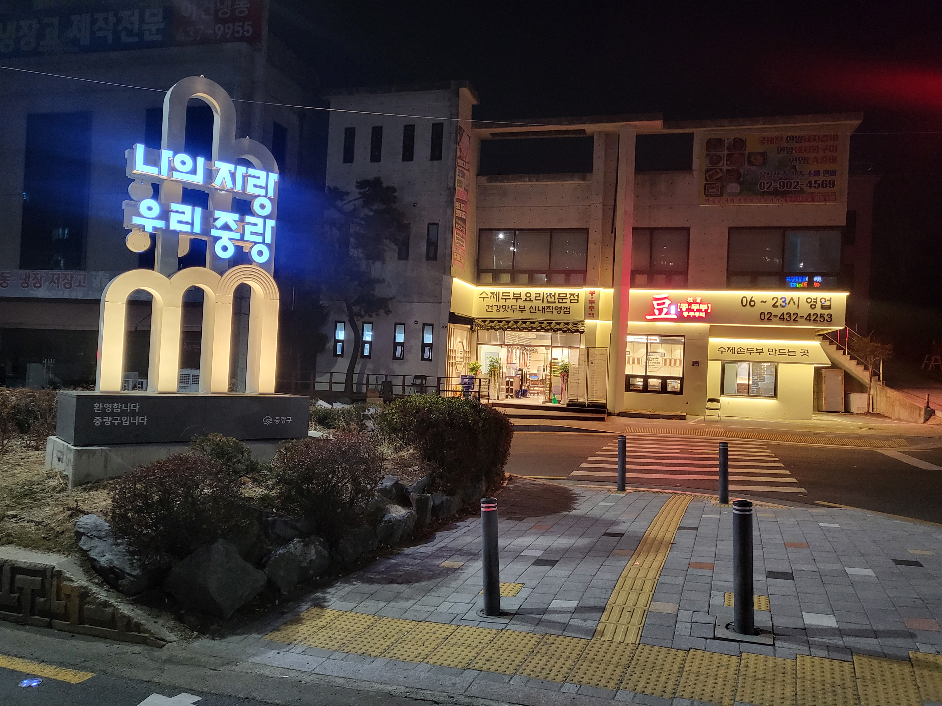 콩두주백 신내직영점 설명사진