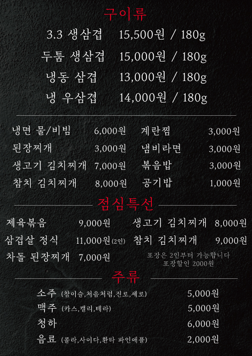 3.3생삼겹
