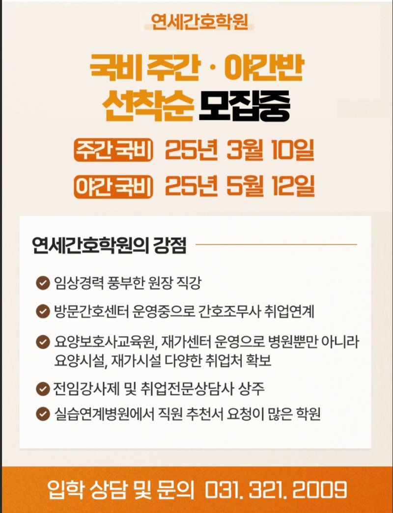 연세간호학원