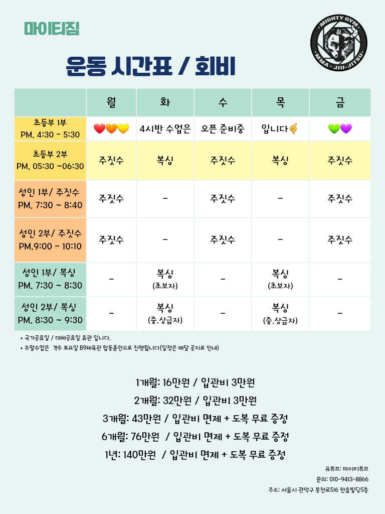 서울 관악구 봉천로 복싱체육관 복싱 MMA 주짓수 마이티짐 내부 모습 4