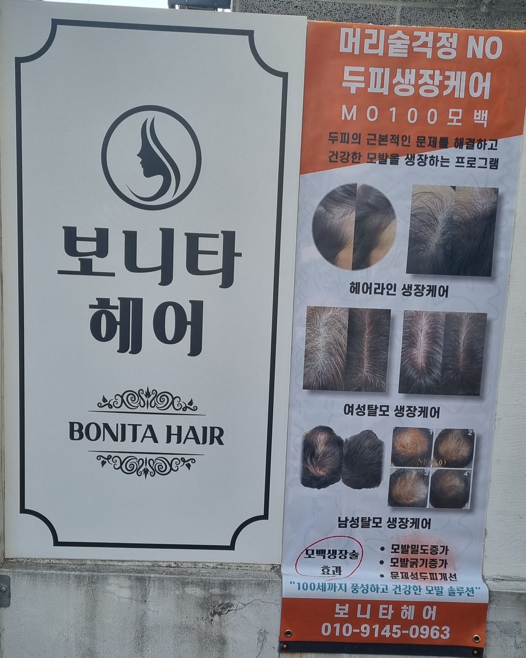 보니타헤어
