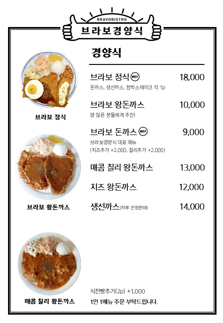 브라보경양식