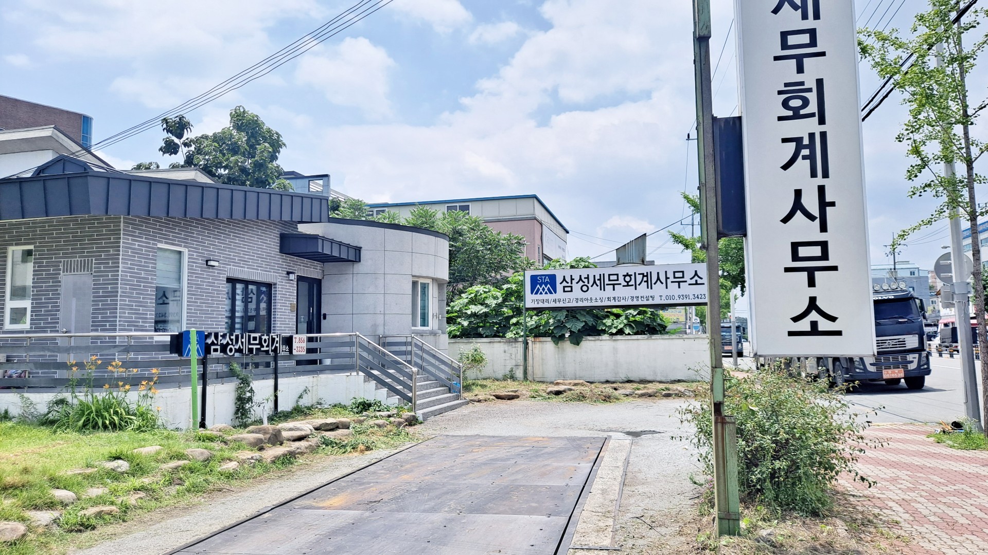 삼성세무회계사무소