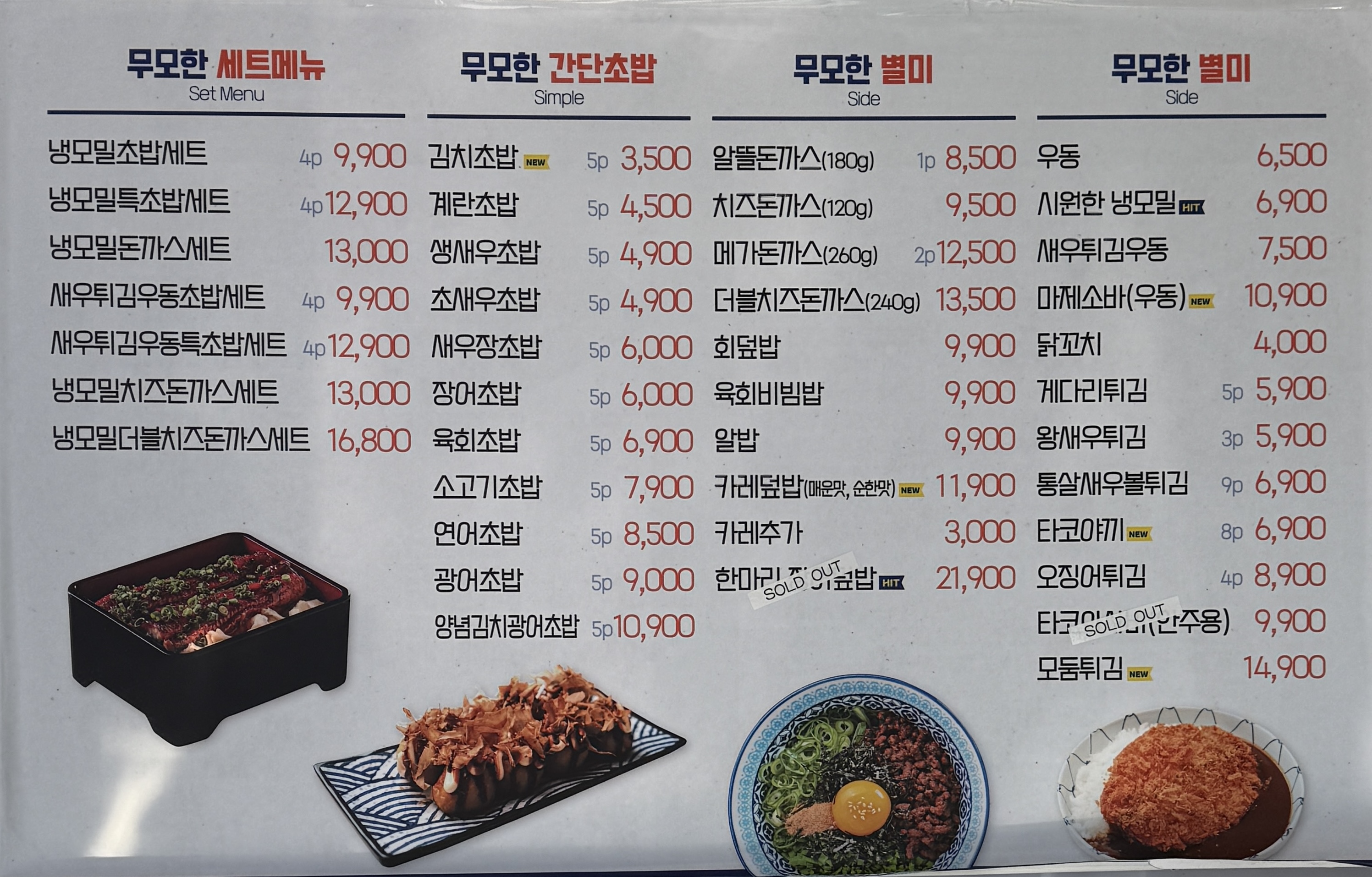 무모한초밥 산남점