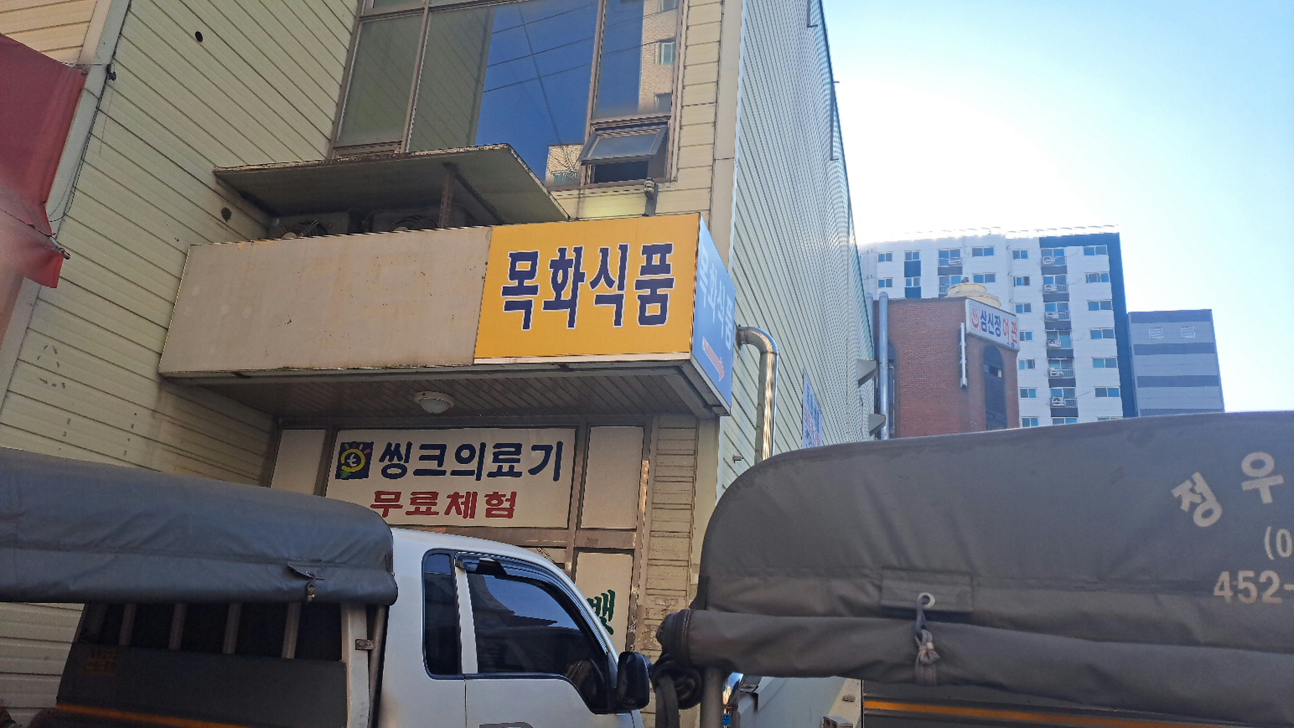 목화식품