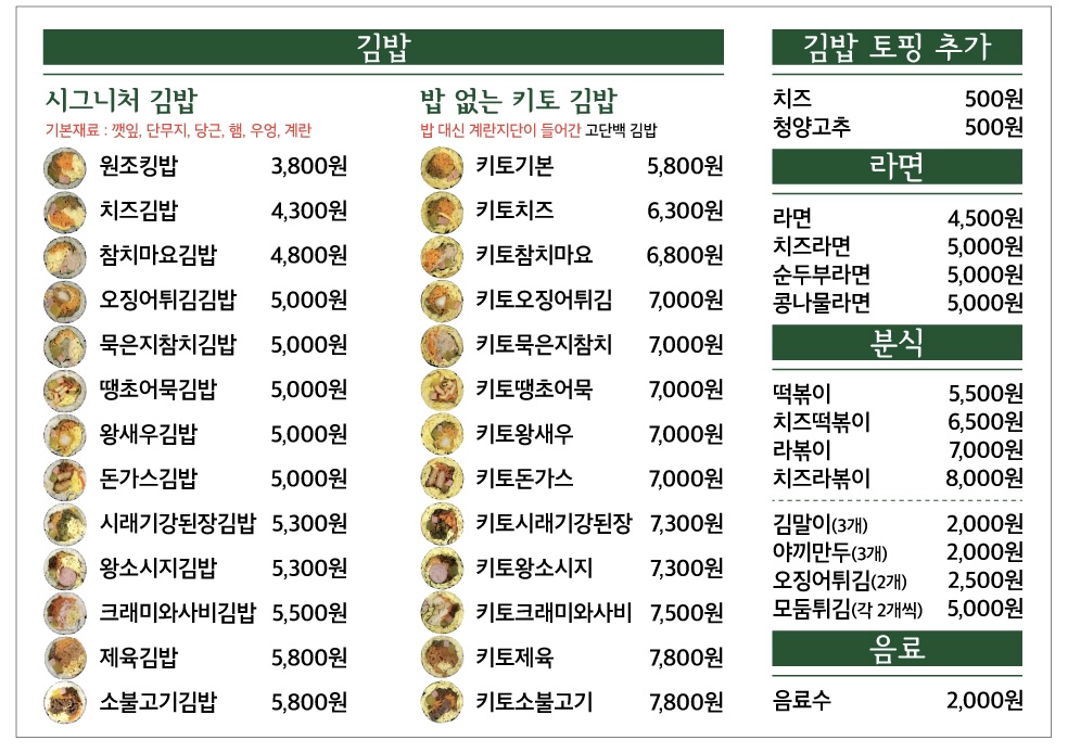 빛나라김밥 월곡점