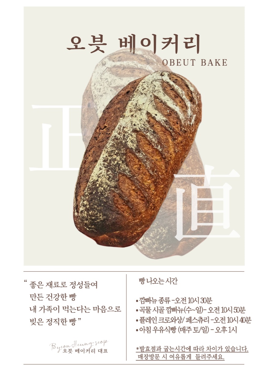 오븟 베이커리