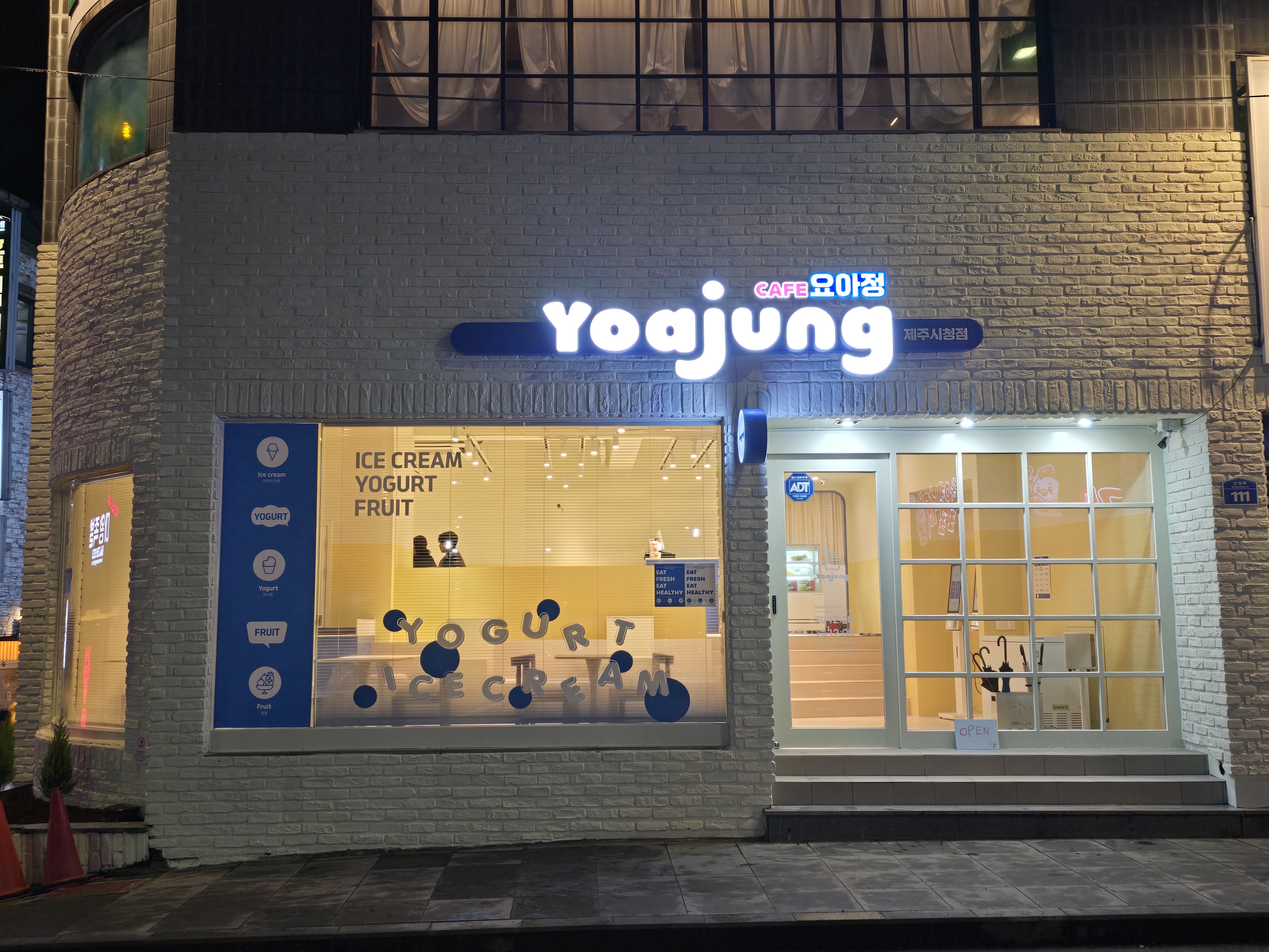 요거트아이스크림의정석 제주시청점