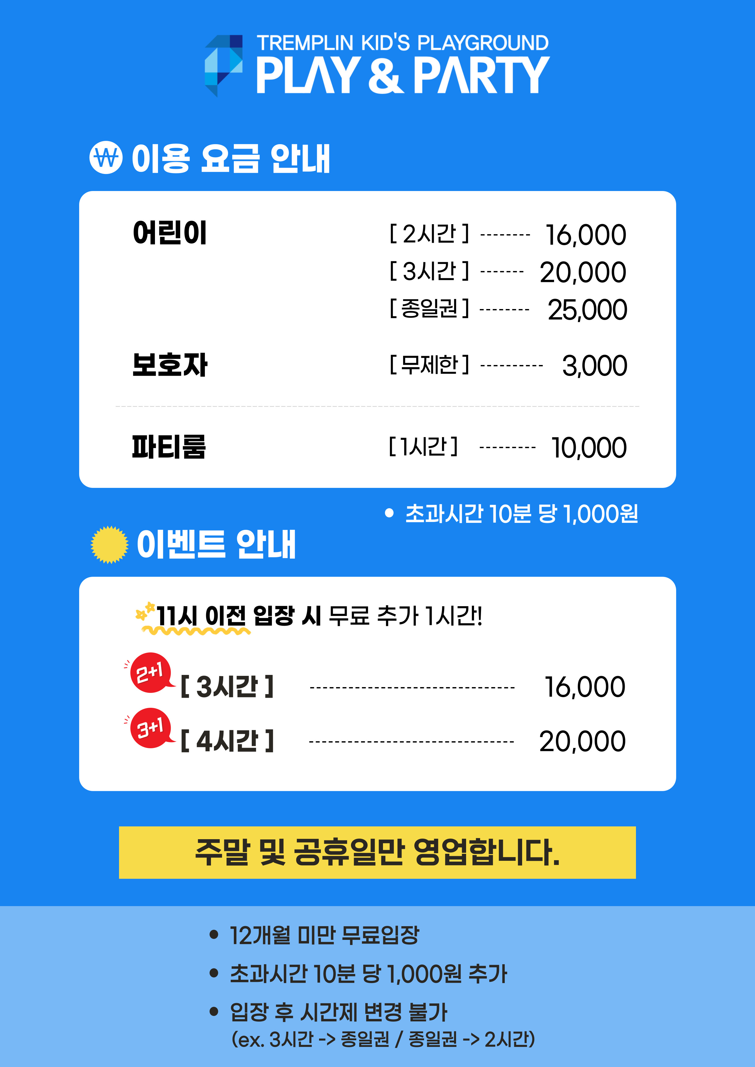 플레이앤파티 안산점