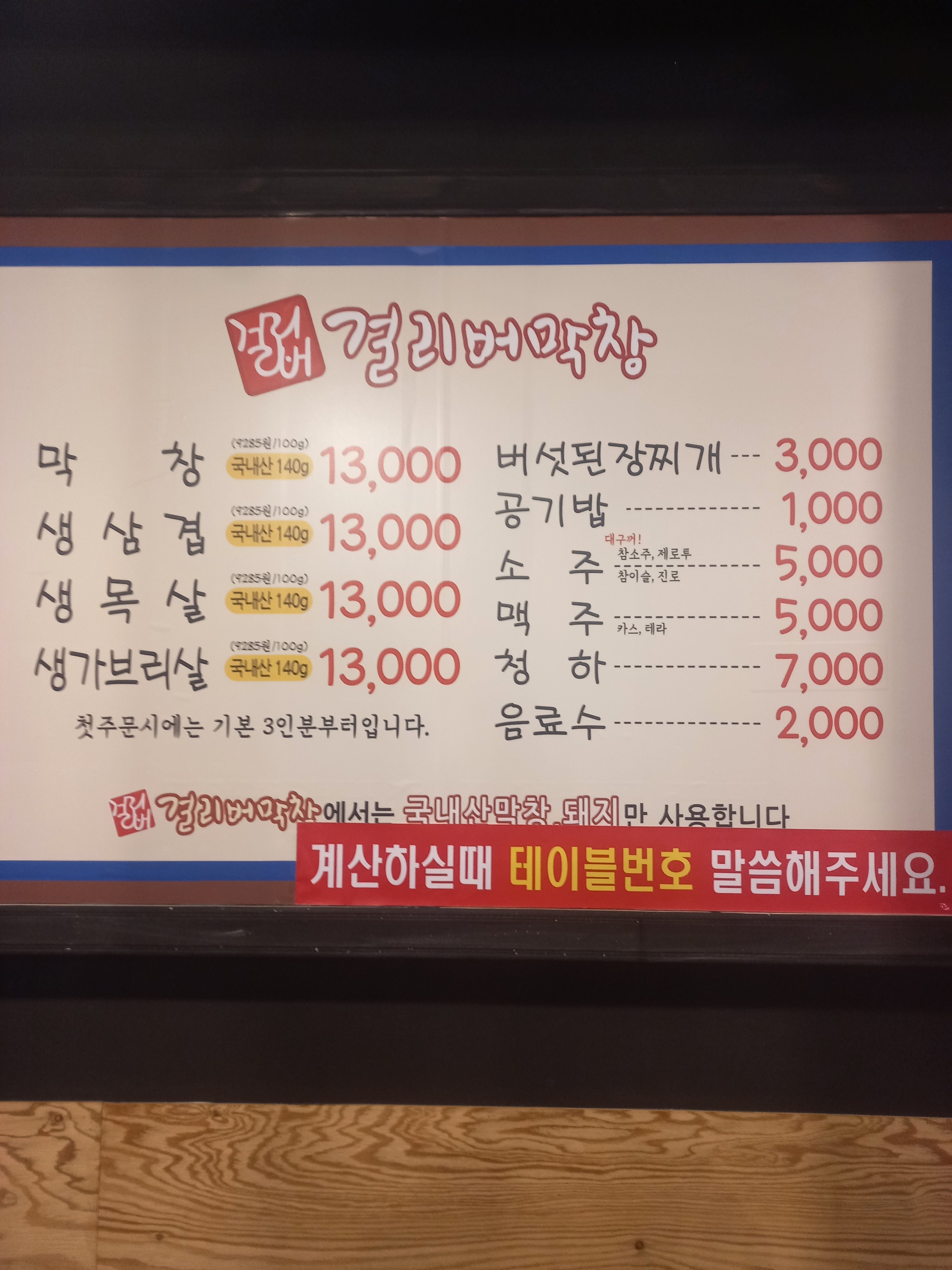 걸리버막창 동성로점