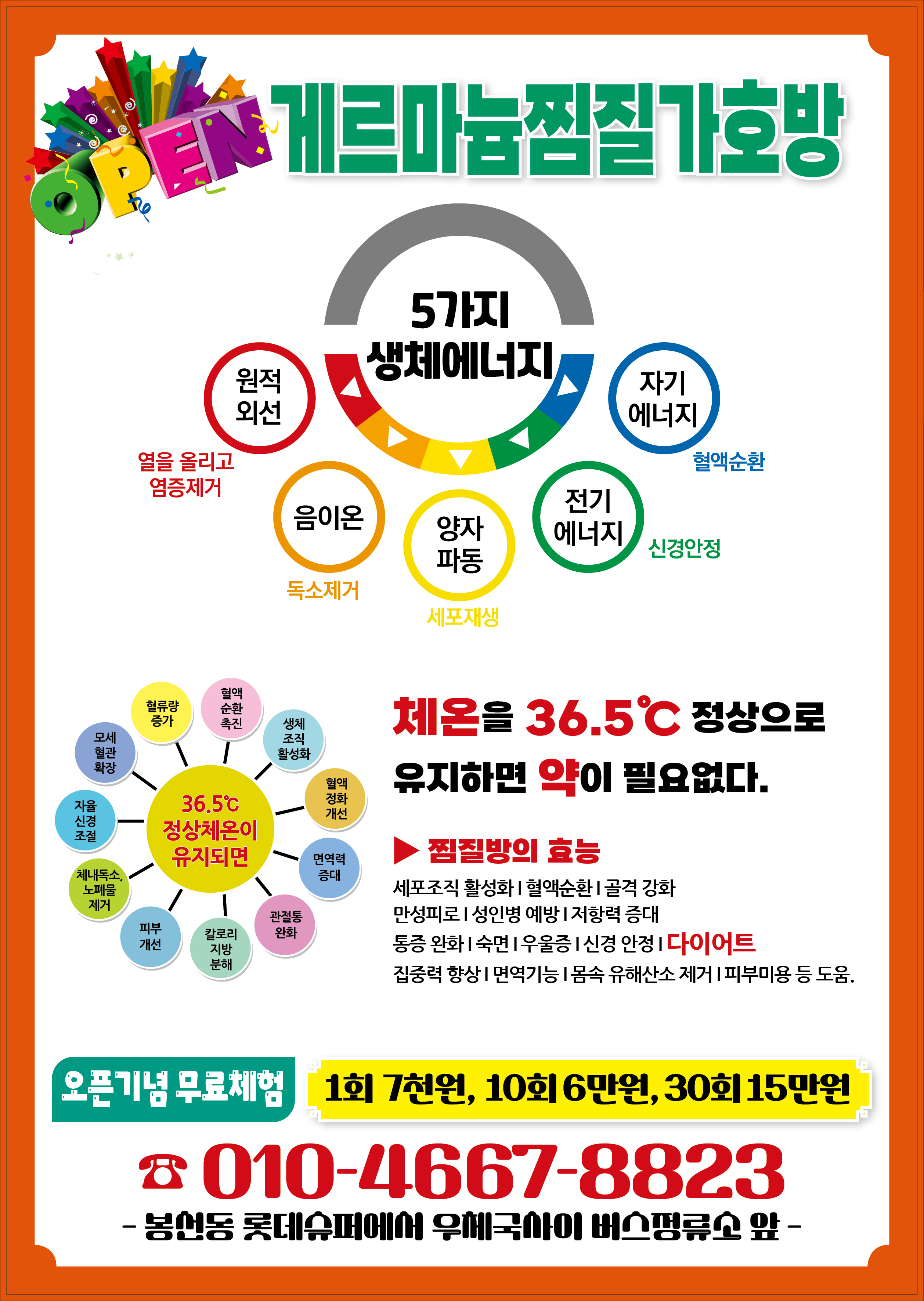 게르마늄찜질 가호방 봉선점