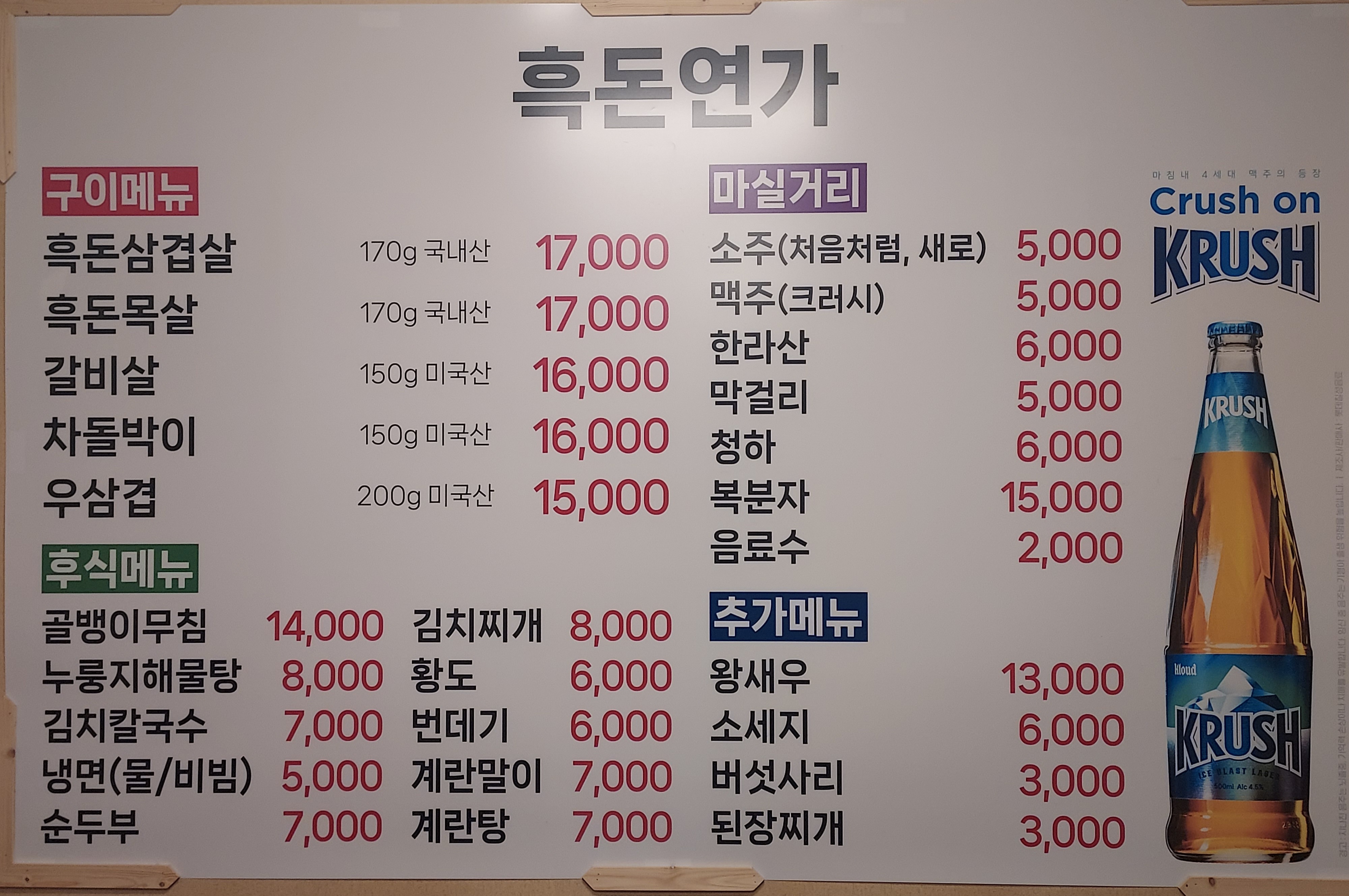흑돈연가