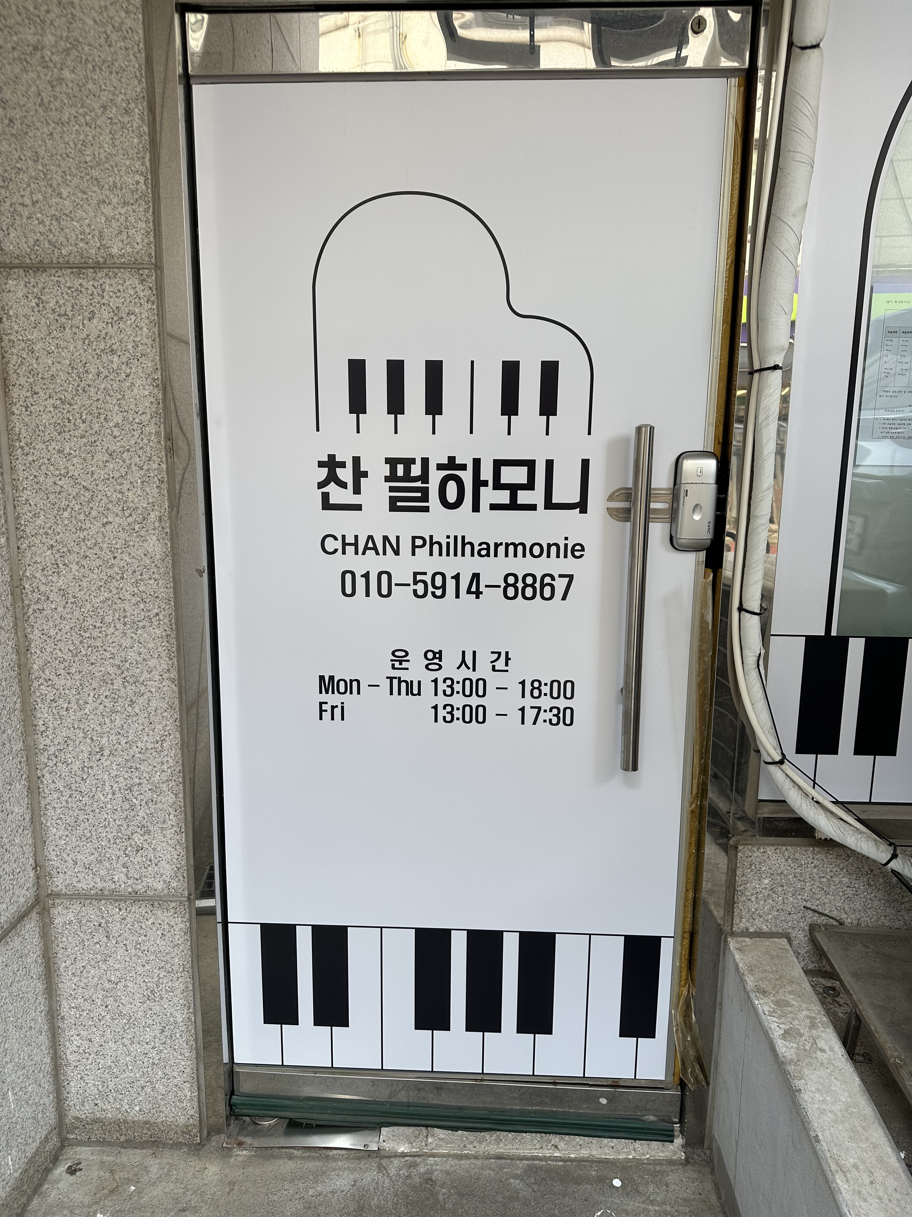 찬필하모니음악교습소
