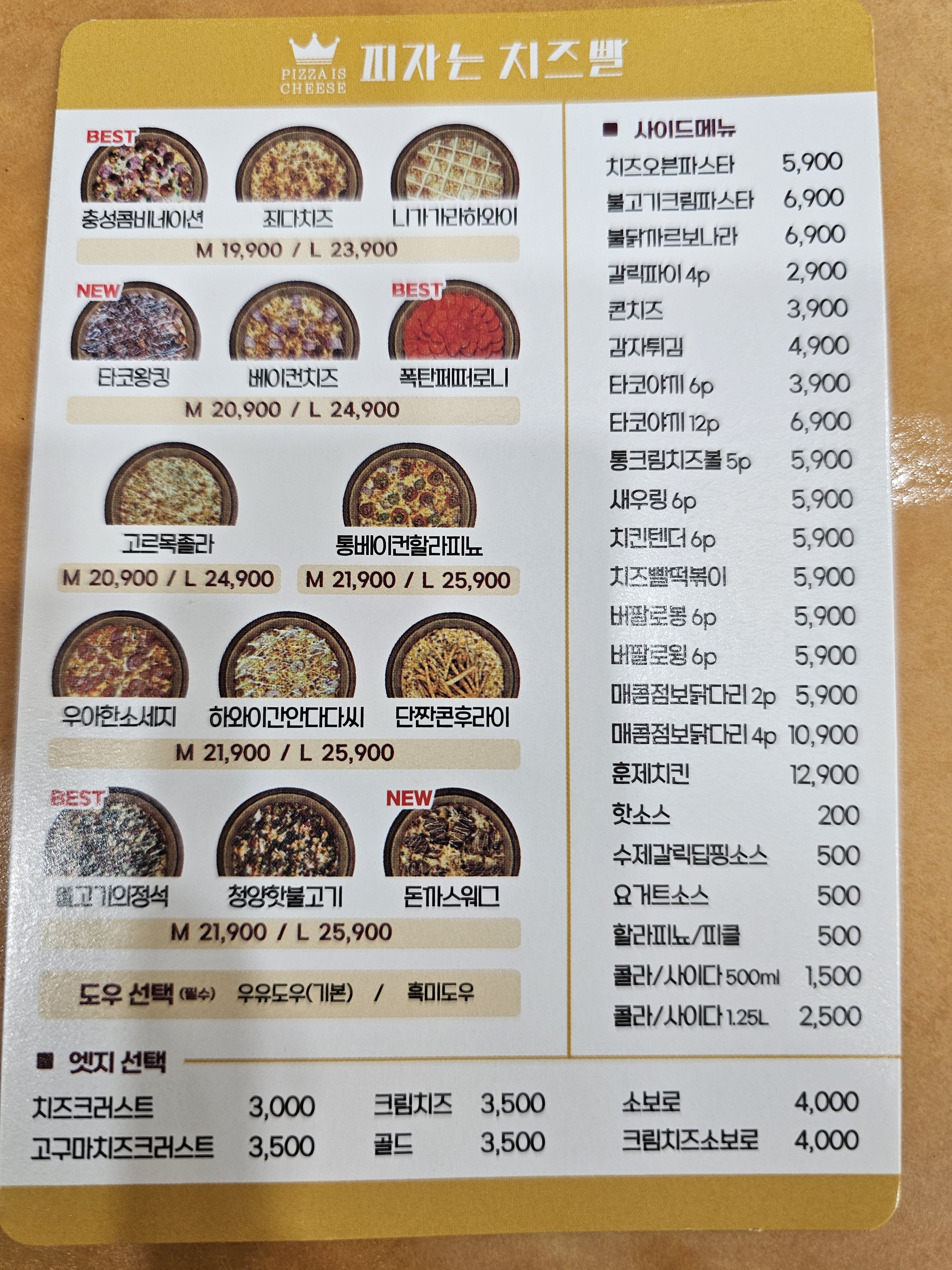 피자는치즈빨 평택점