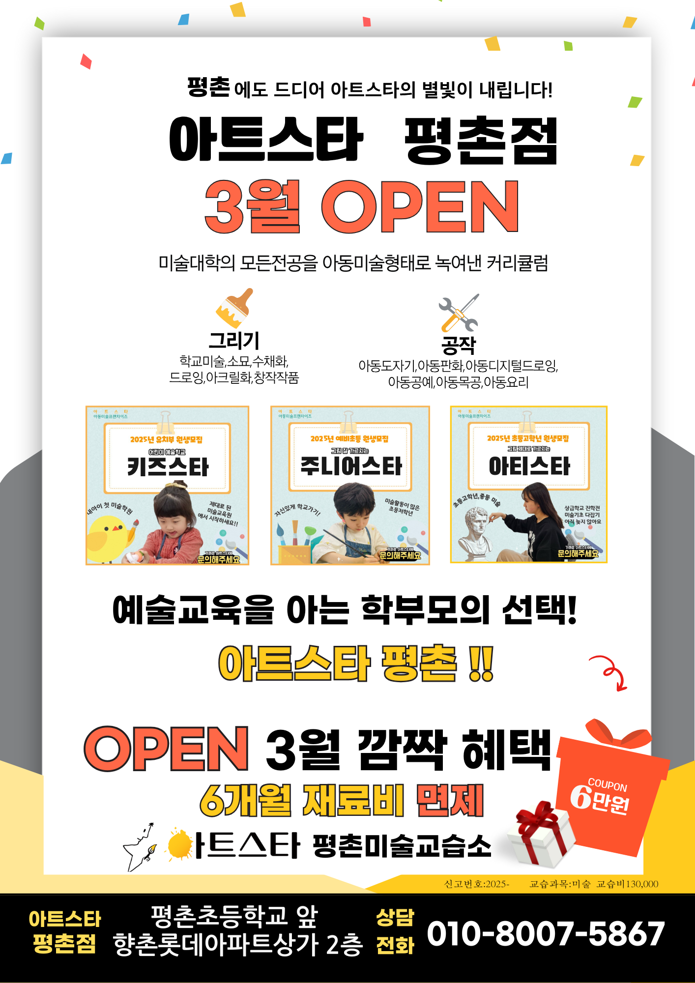 아트스타 평촌점