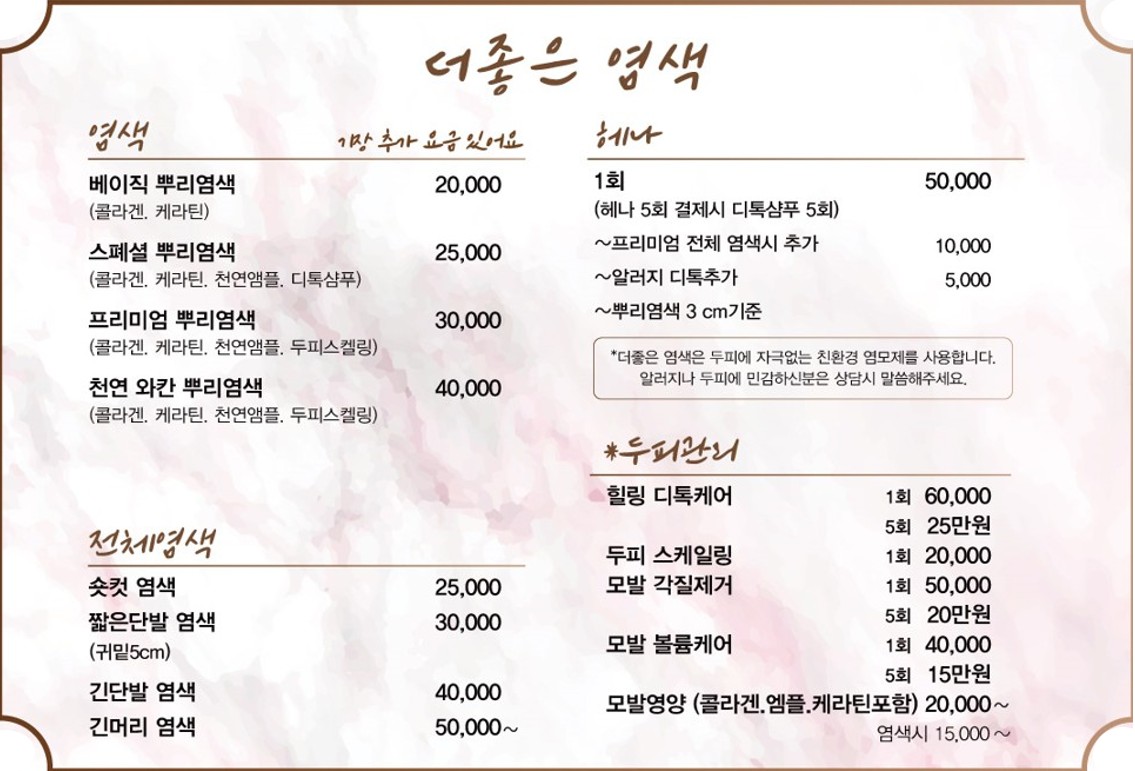 더좋은염색