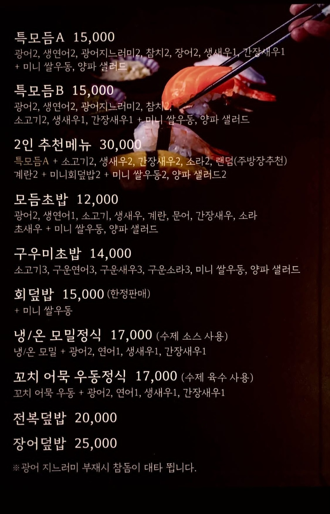탱고초밥