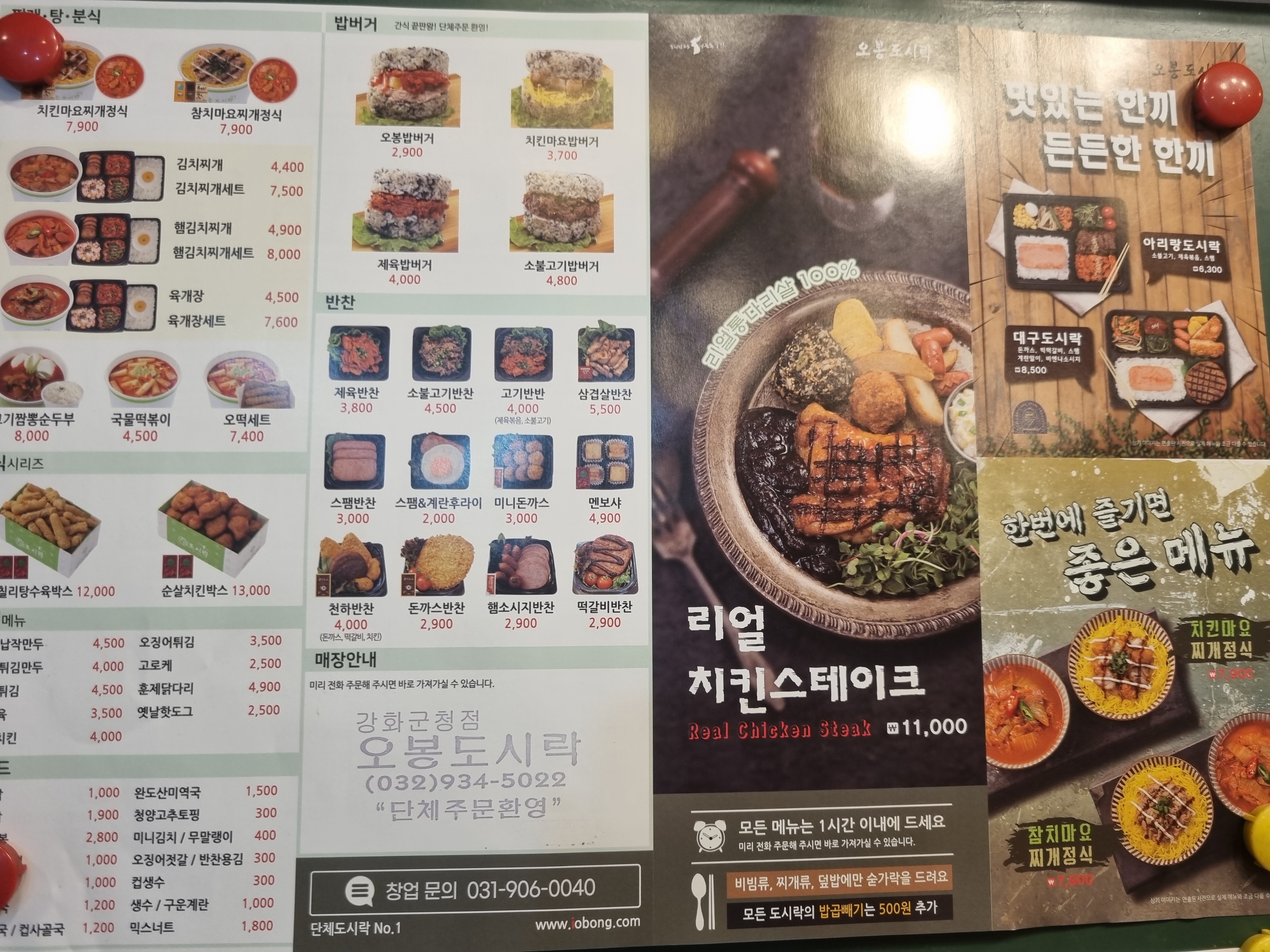 오봉도시락 강화군청점