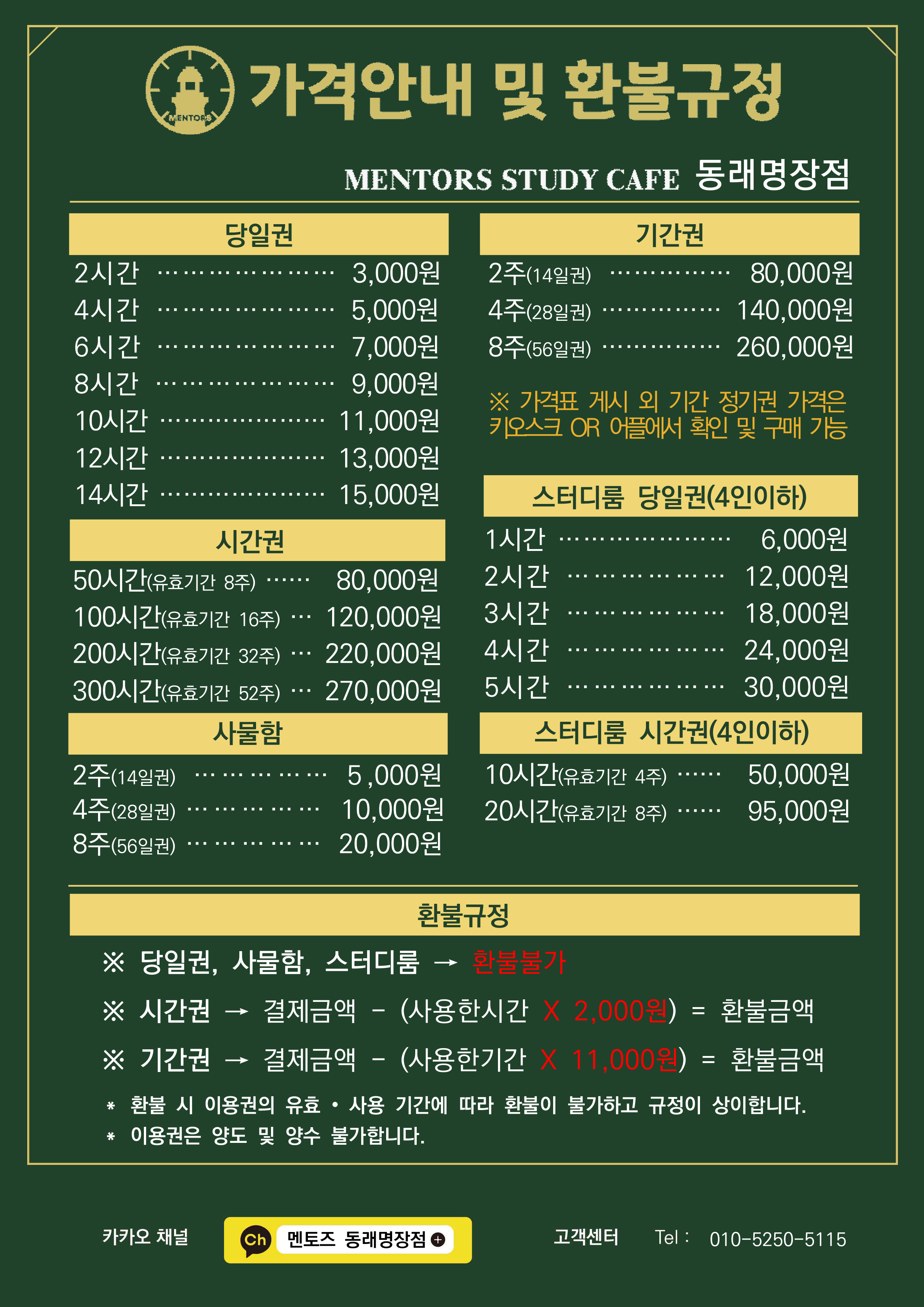 멘토즈스터디카페 동래명장점