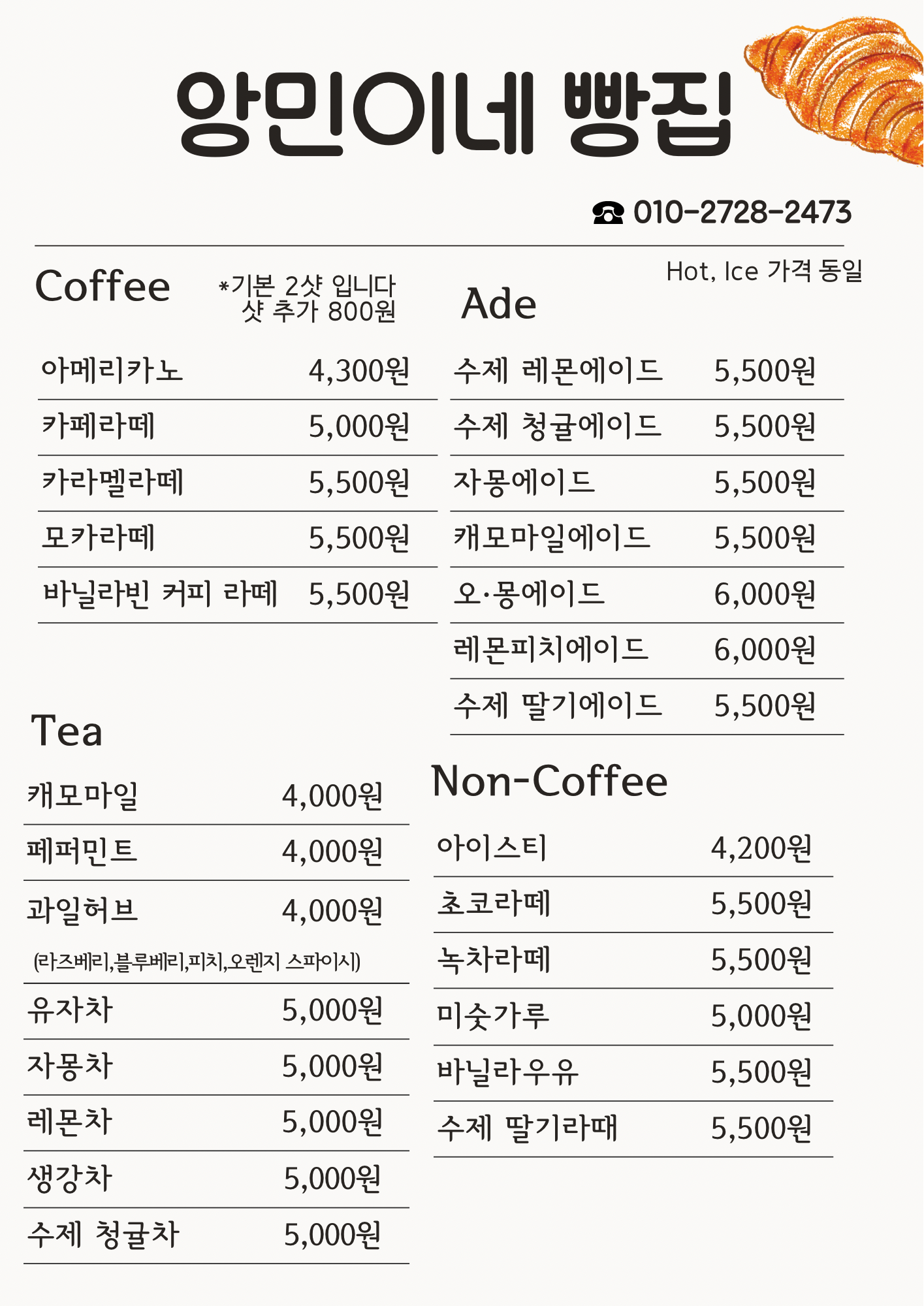 앙민이네 빵집