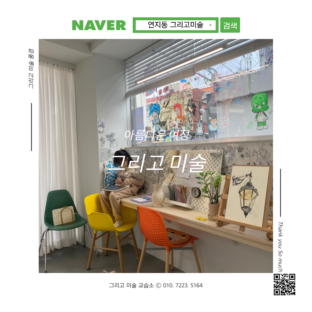 연지동 그리고미술 교습소
