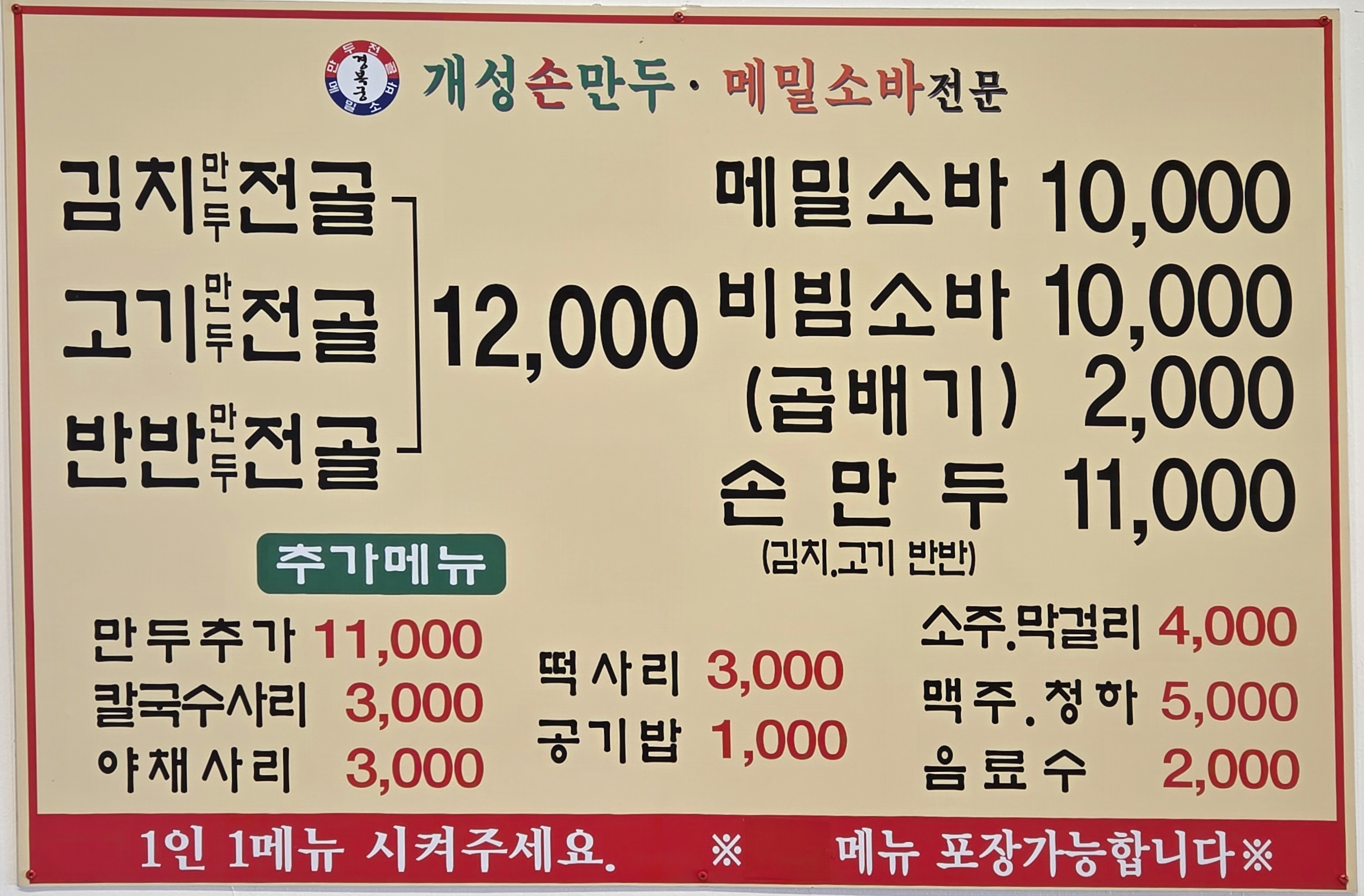 경복궁 개성손만두 향남점