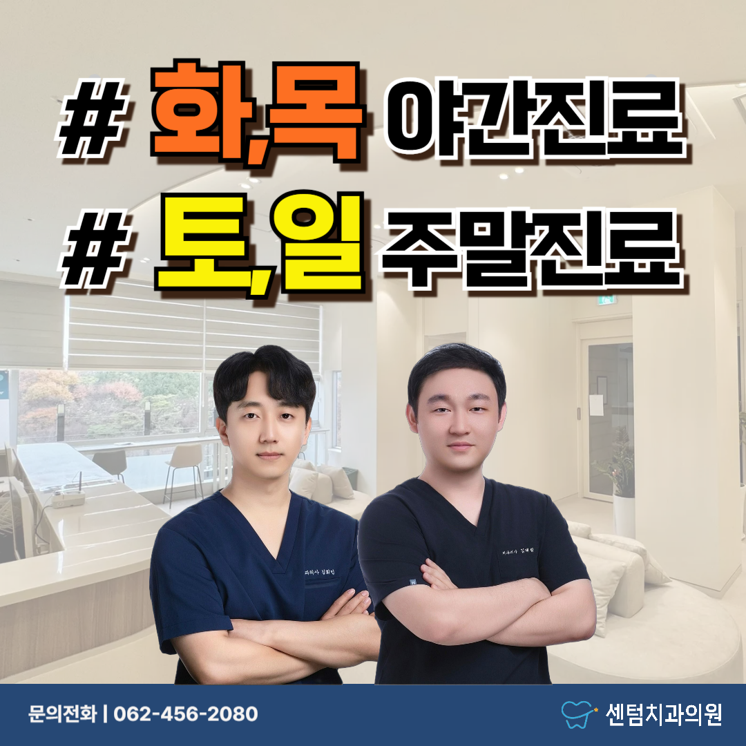 센텀치과의원 광주