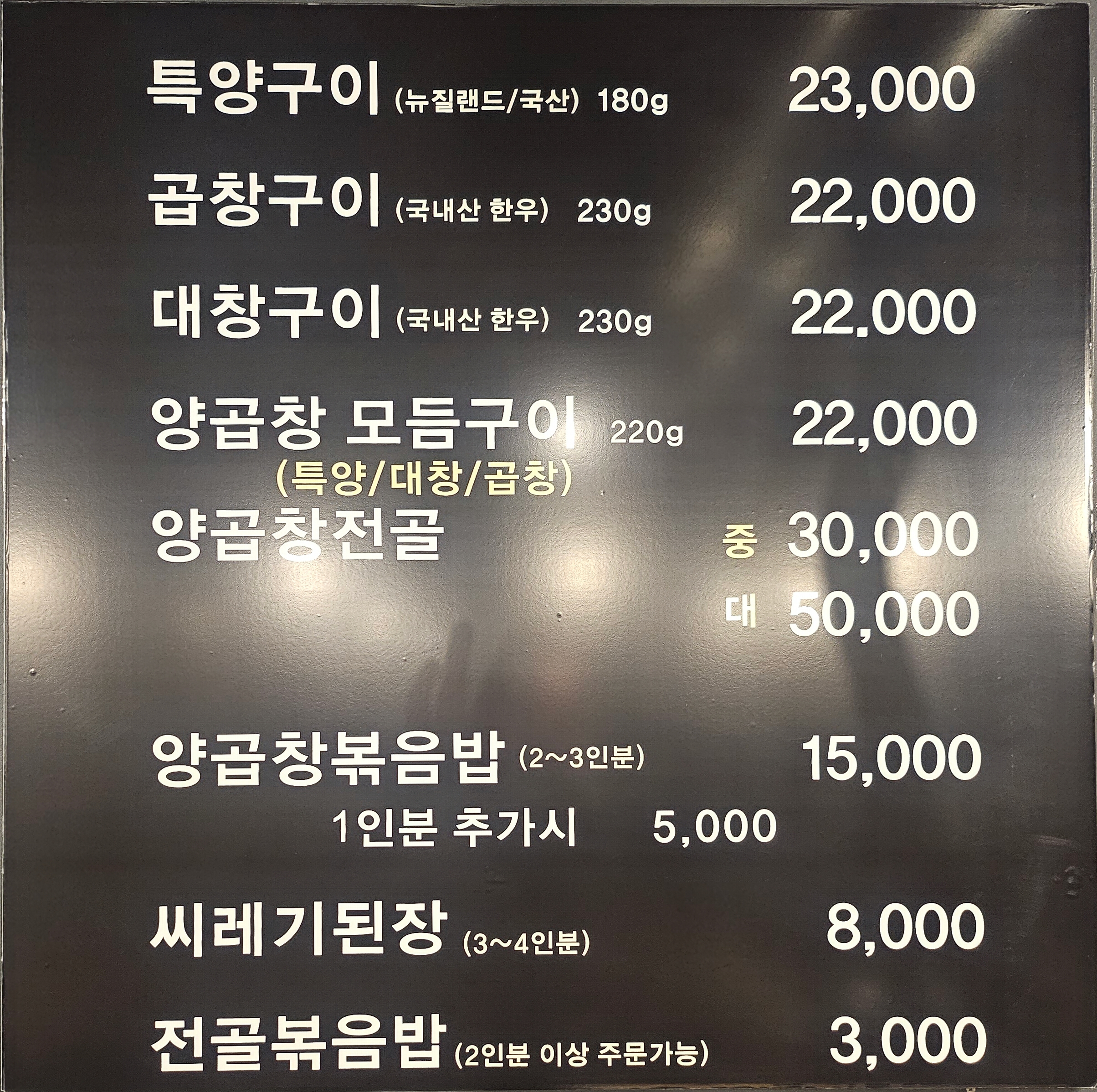 대가양곱창