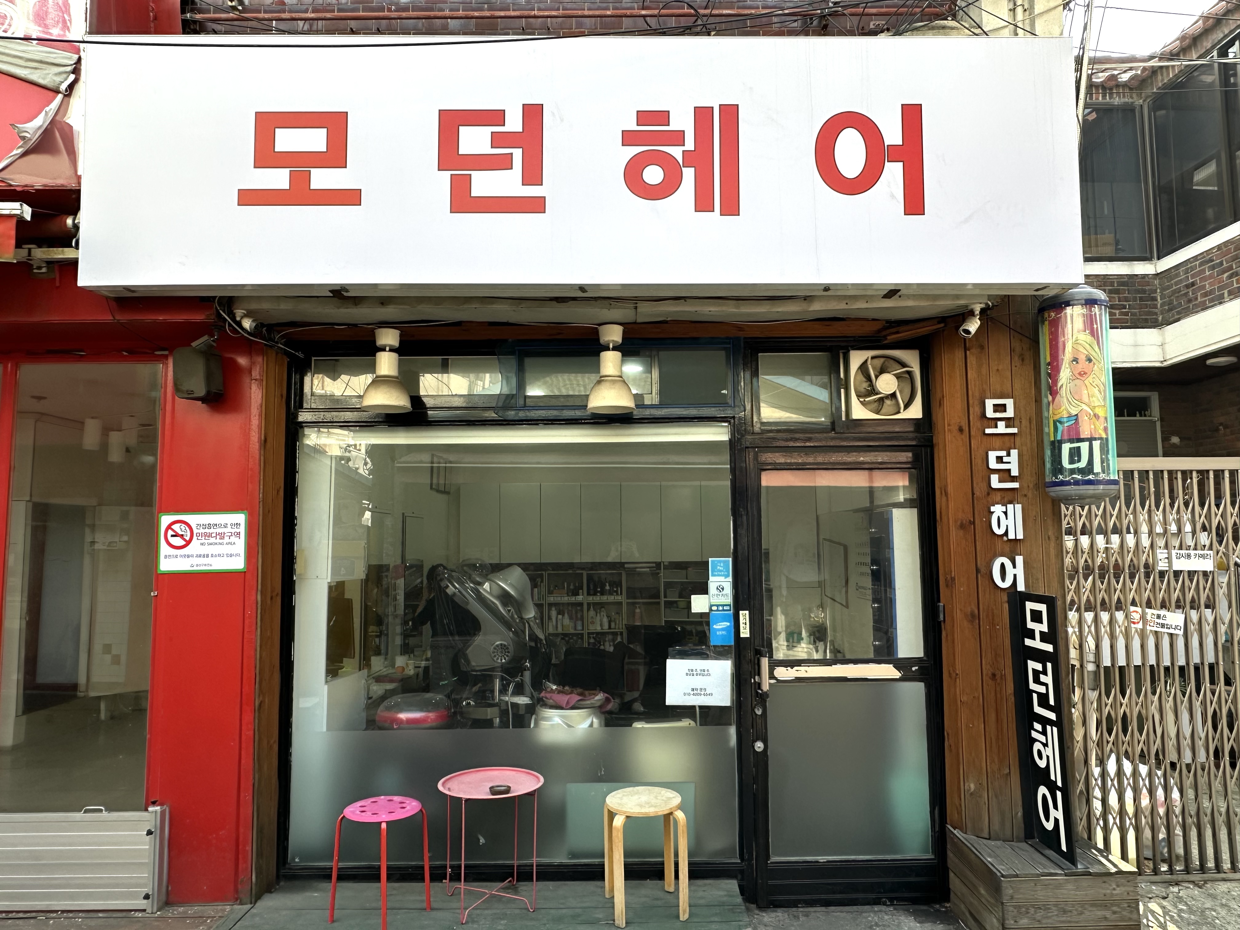 모던헤어