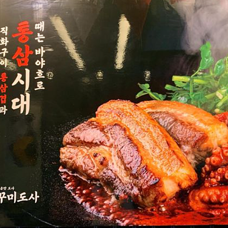쭈꾸미도사 사가정역점
