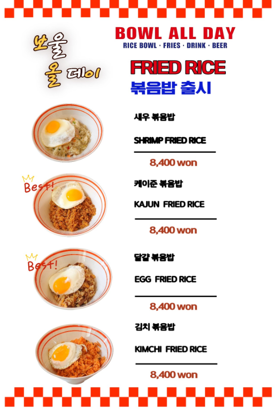 보울올데이