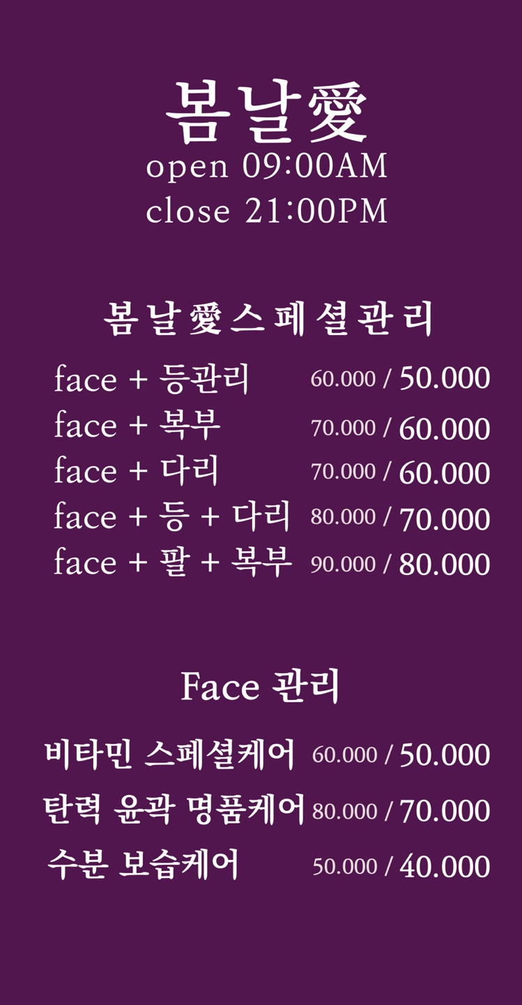 봄날애