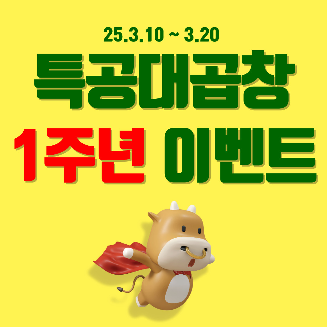 특공대곱창 오산본점