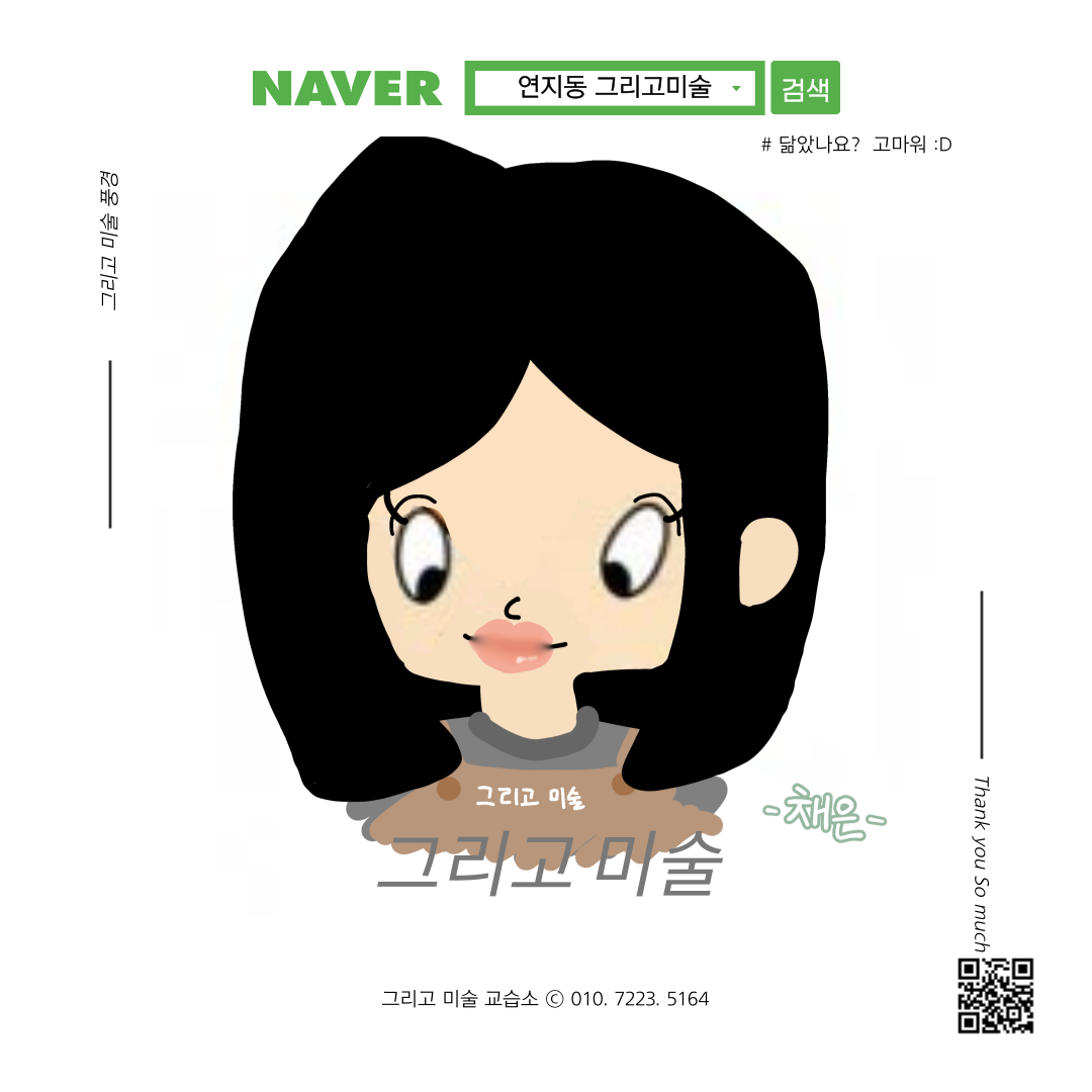 연지동 그리고미술 교습소