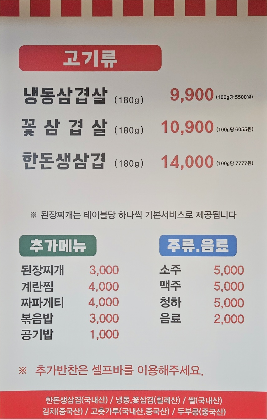 솔이네칠보삼겹살
