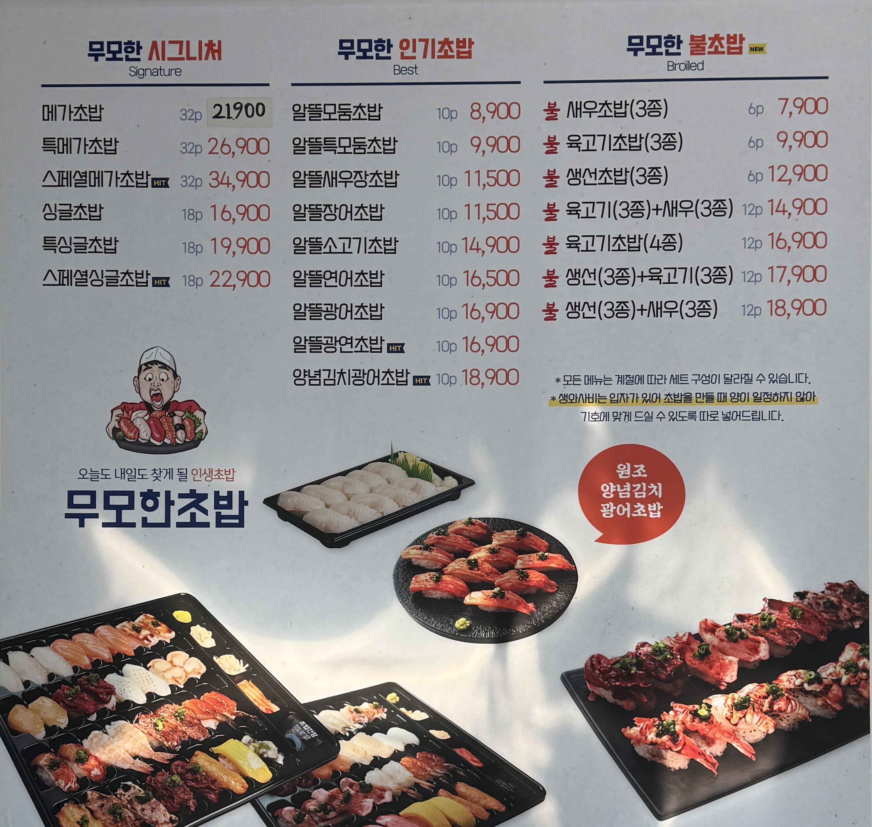 무모한초밥 산남점