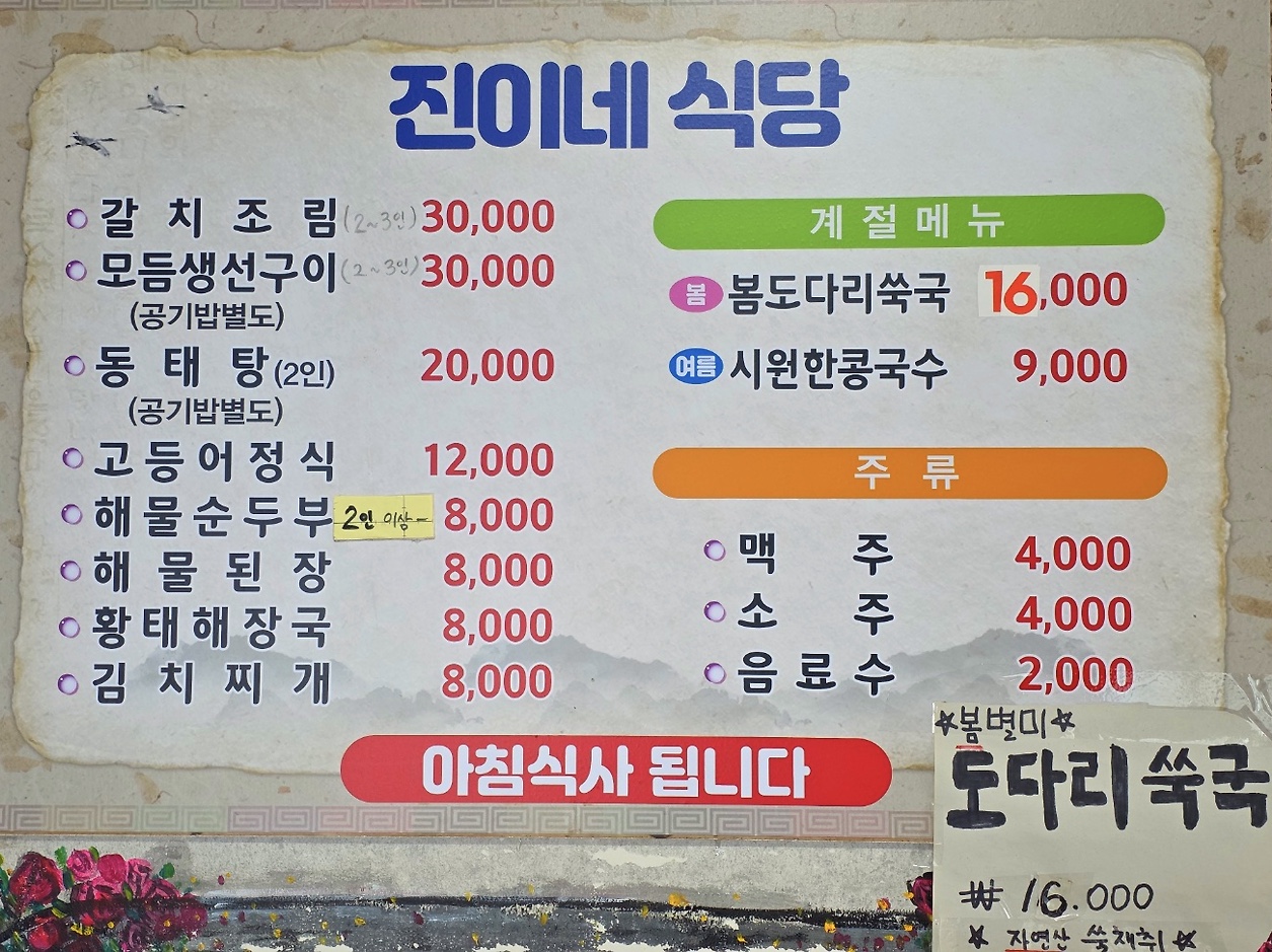 진이네식당