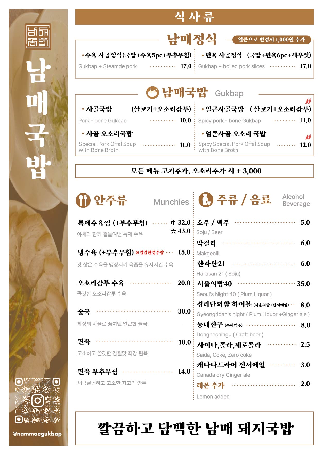 남매국밥 이태원 본점