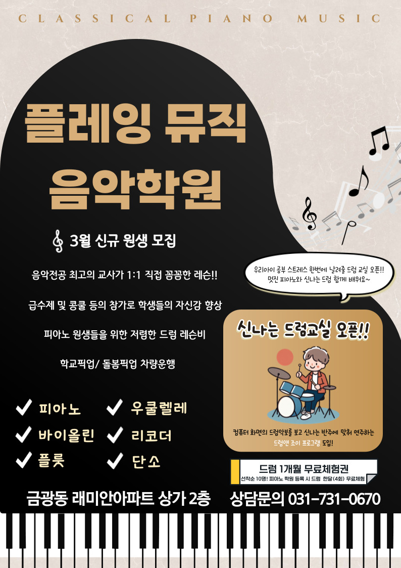 플레잉뮤직음악학원