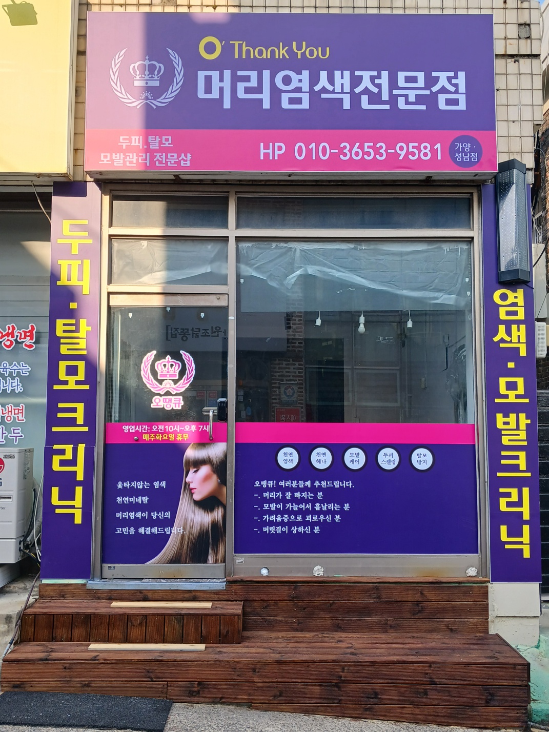 오땡큐 가양성남점 대표 이미지