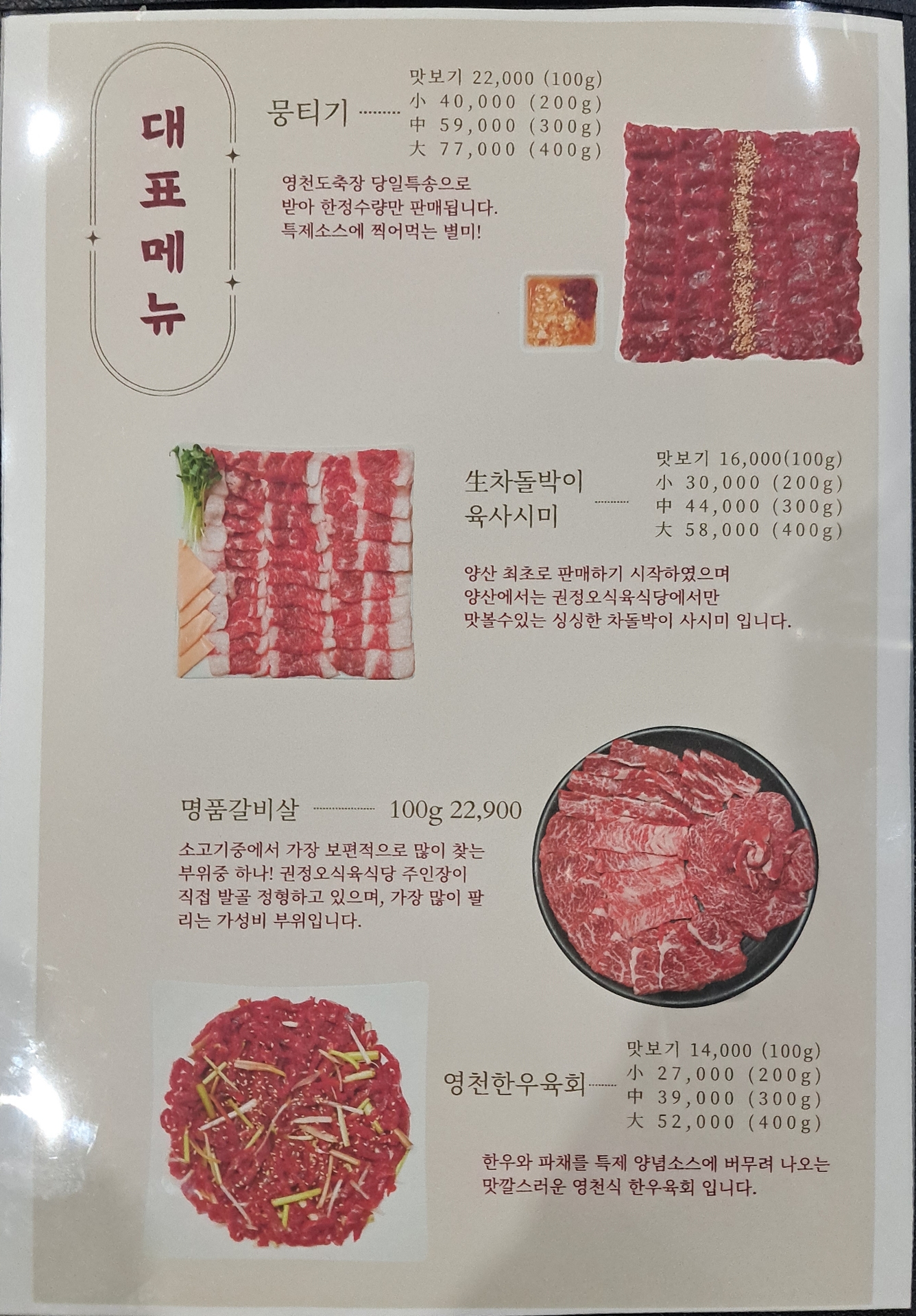권정오식육식당