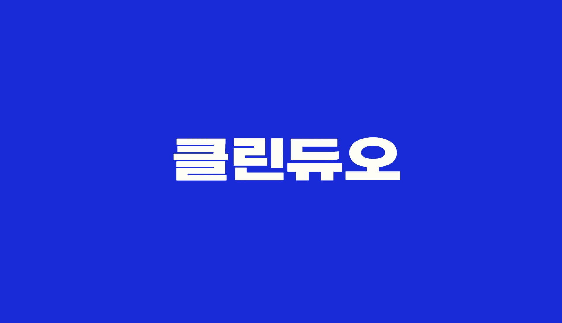 클린듀오 대표 이미지