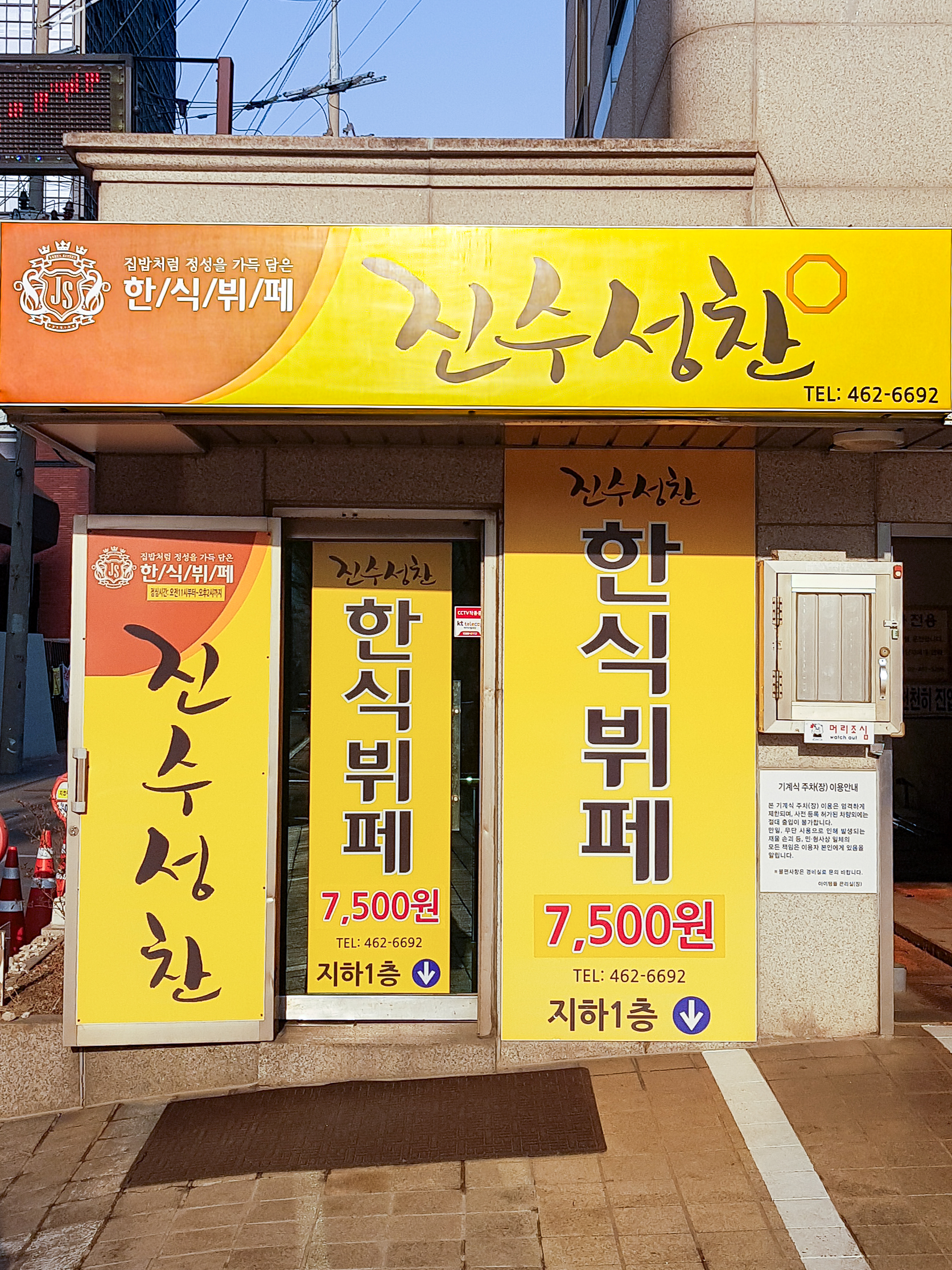 진수성찬 한식뷔페