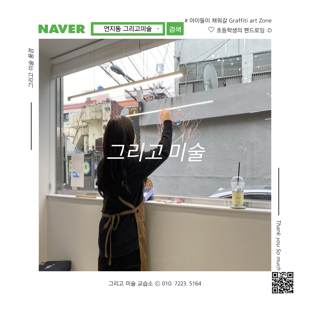 연지동 그리고미술 교습소