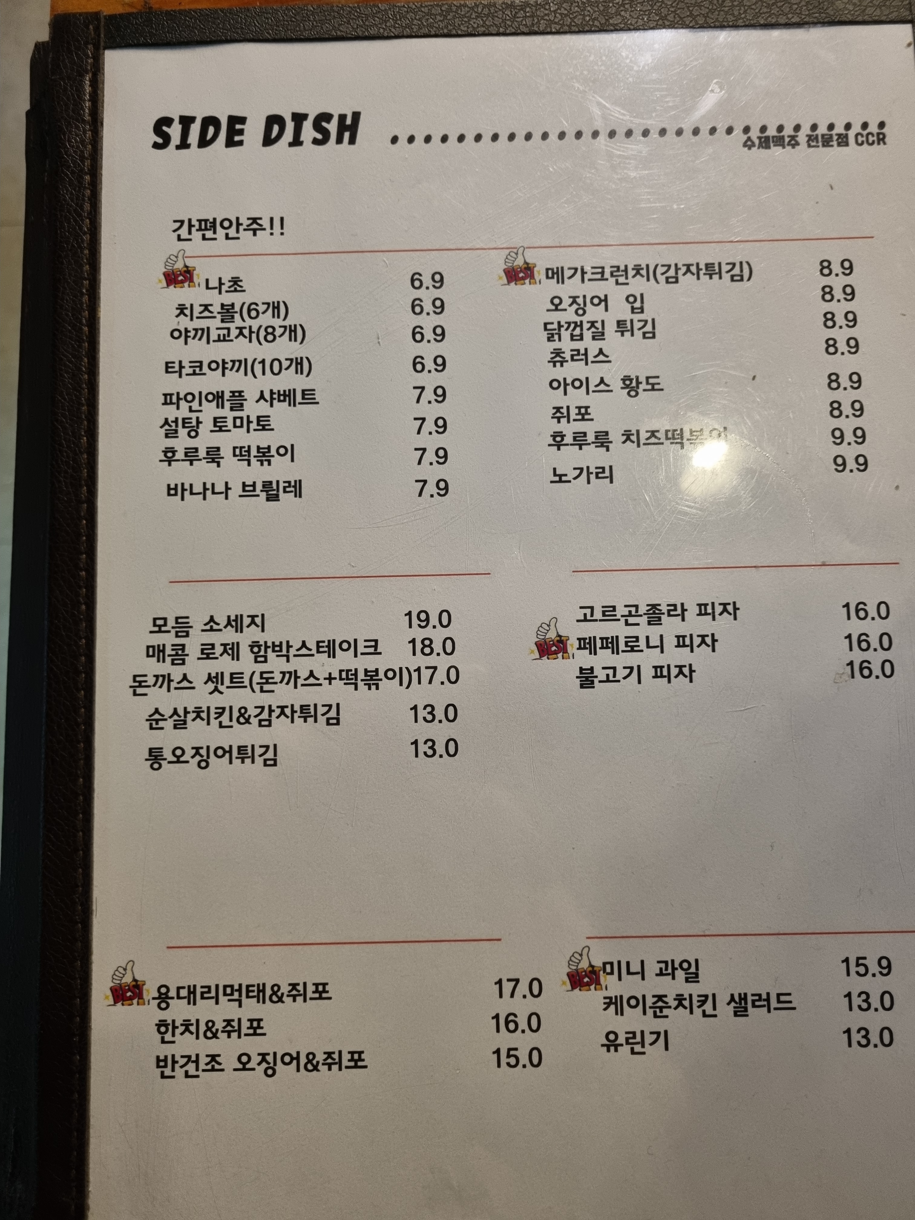 씨씨알 수제맥주 애막골점