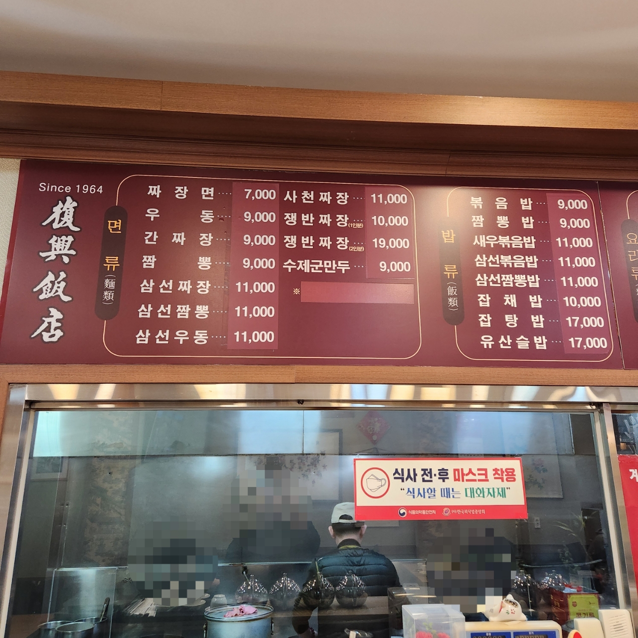 부흥반점
