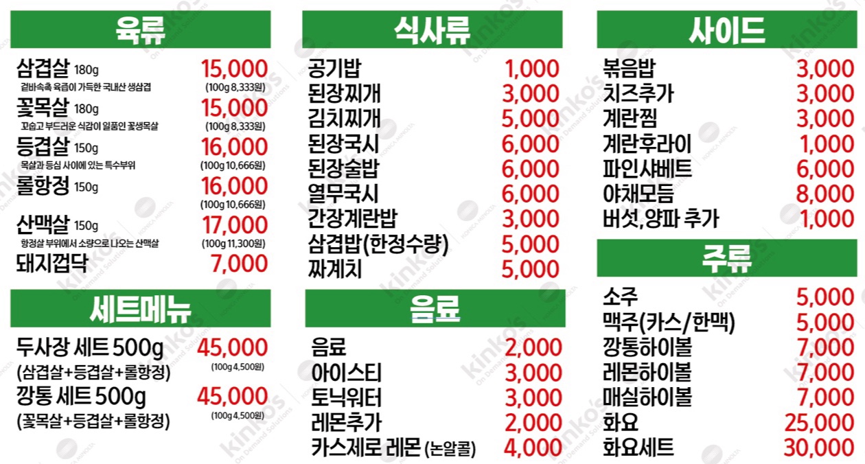 두사장네 깡통생고기 원종점