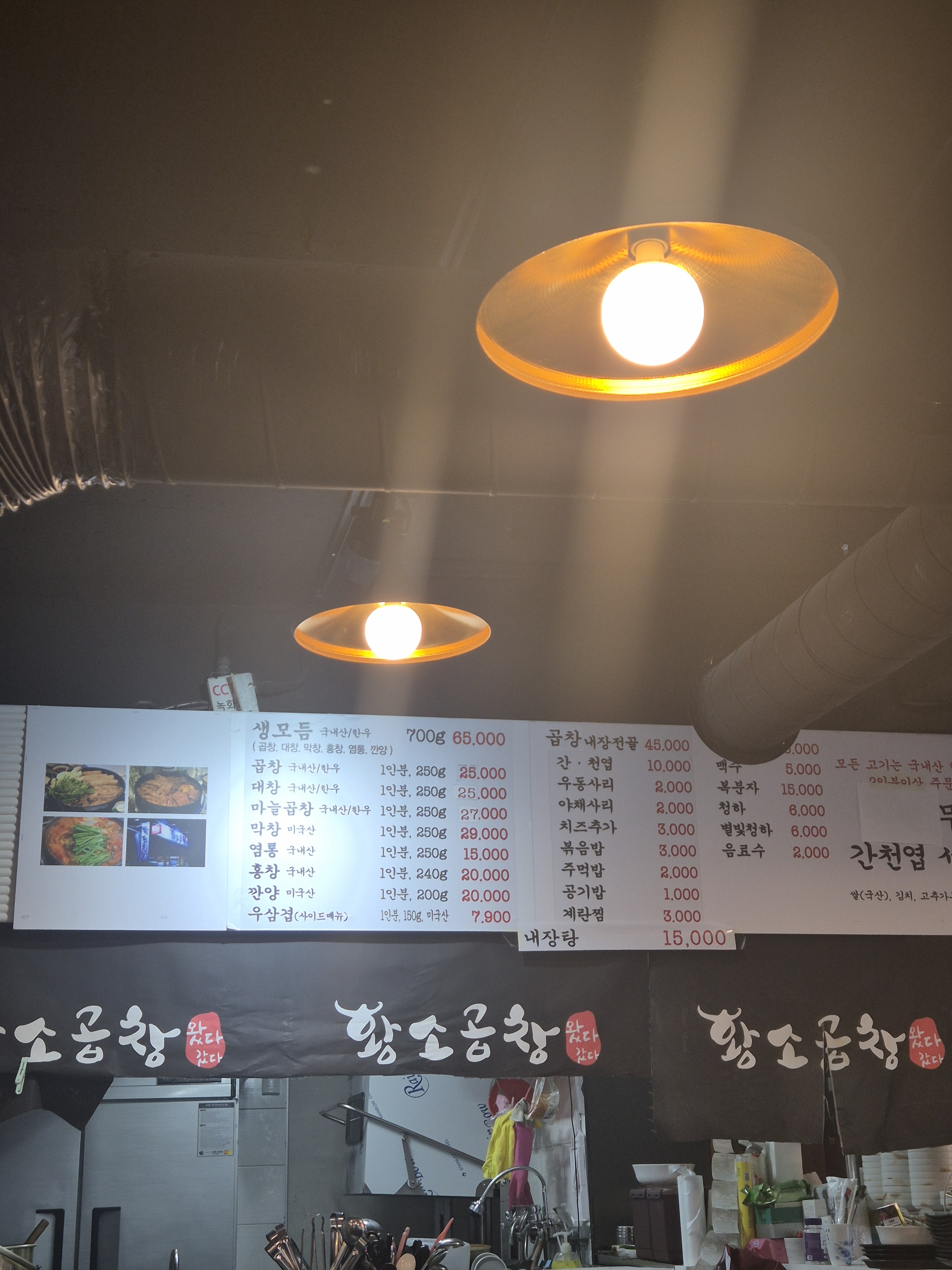 왔다갔다황소곱창