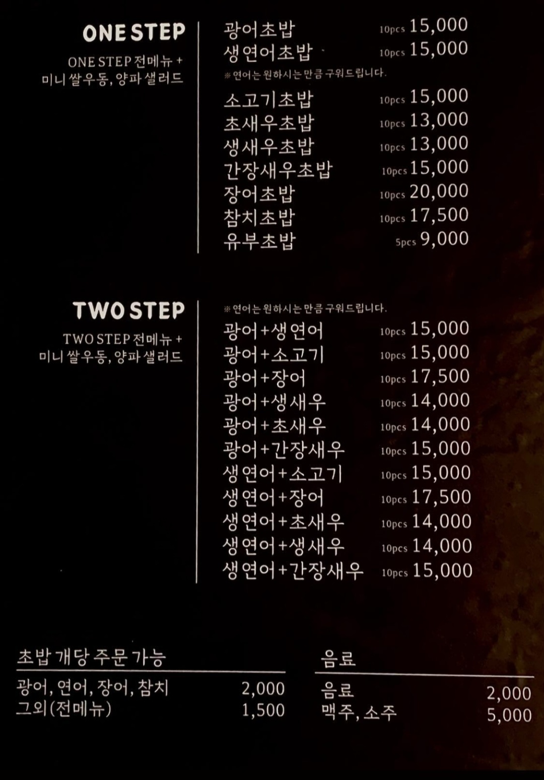탱고초밥