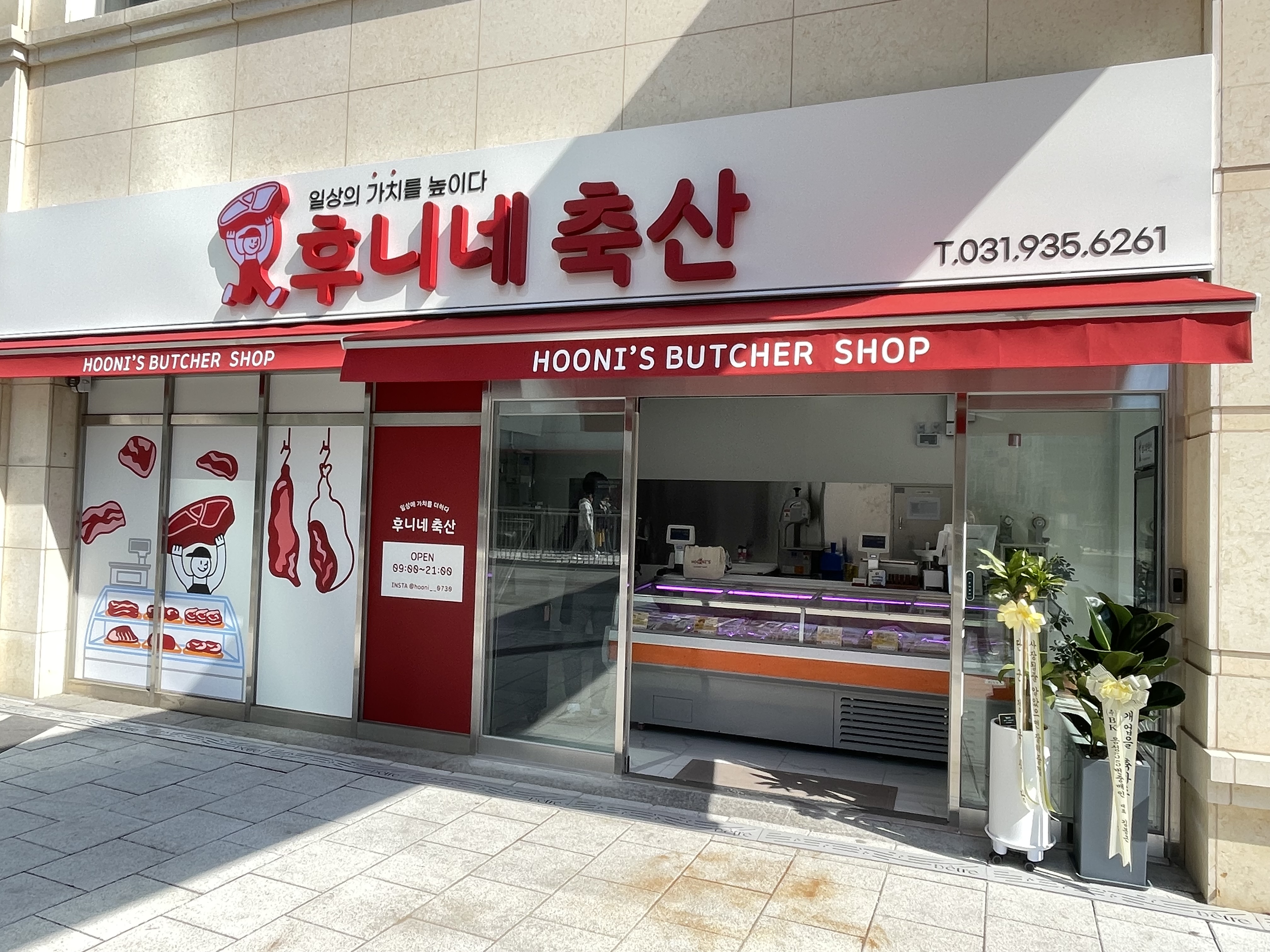 후니네축산